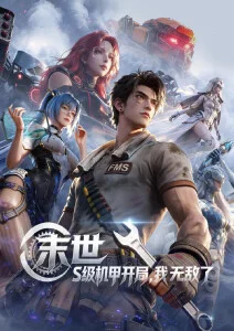 免费漫画在线观看 赛博剑客2099 赛博漫画